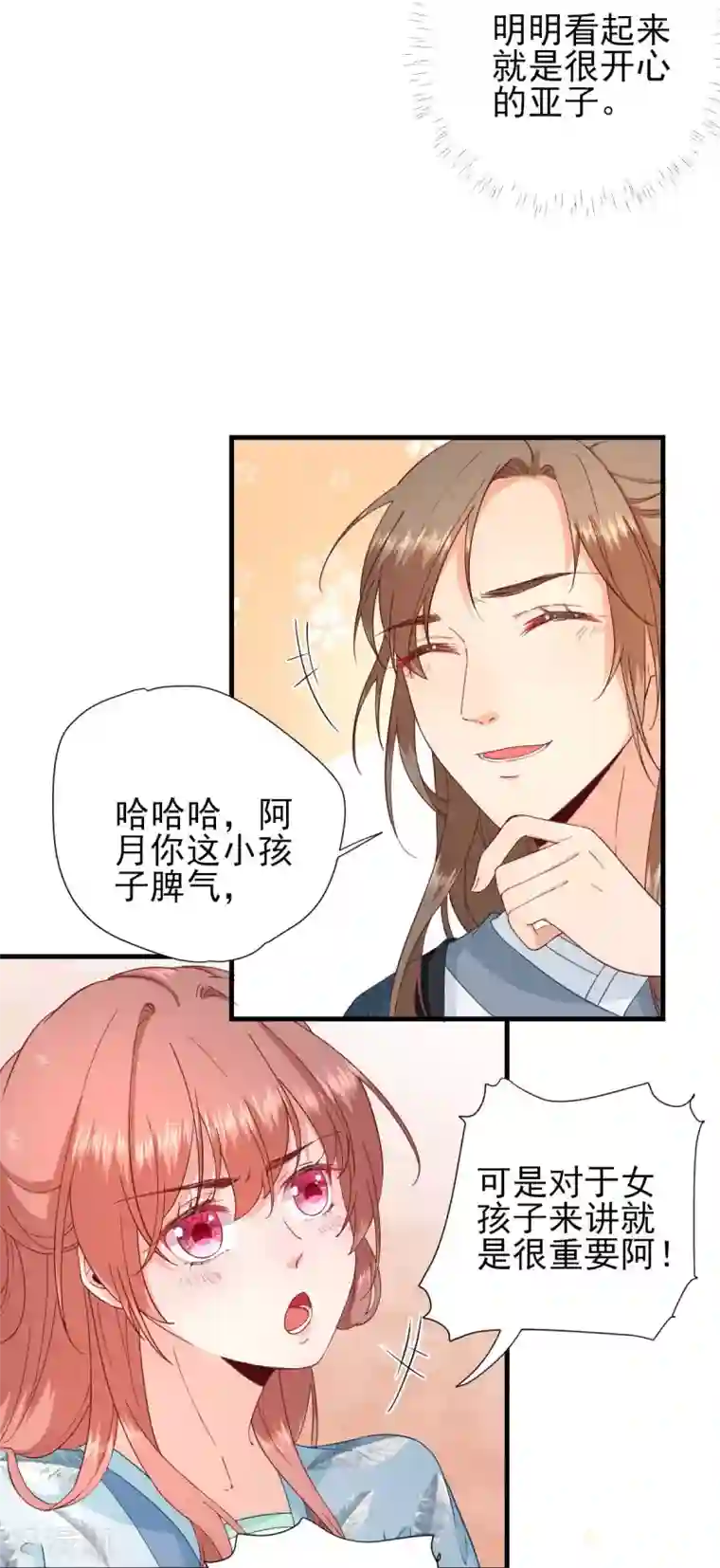 男神村长想撩我第59话 情意浓浓