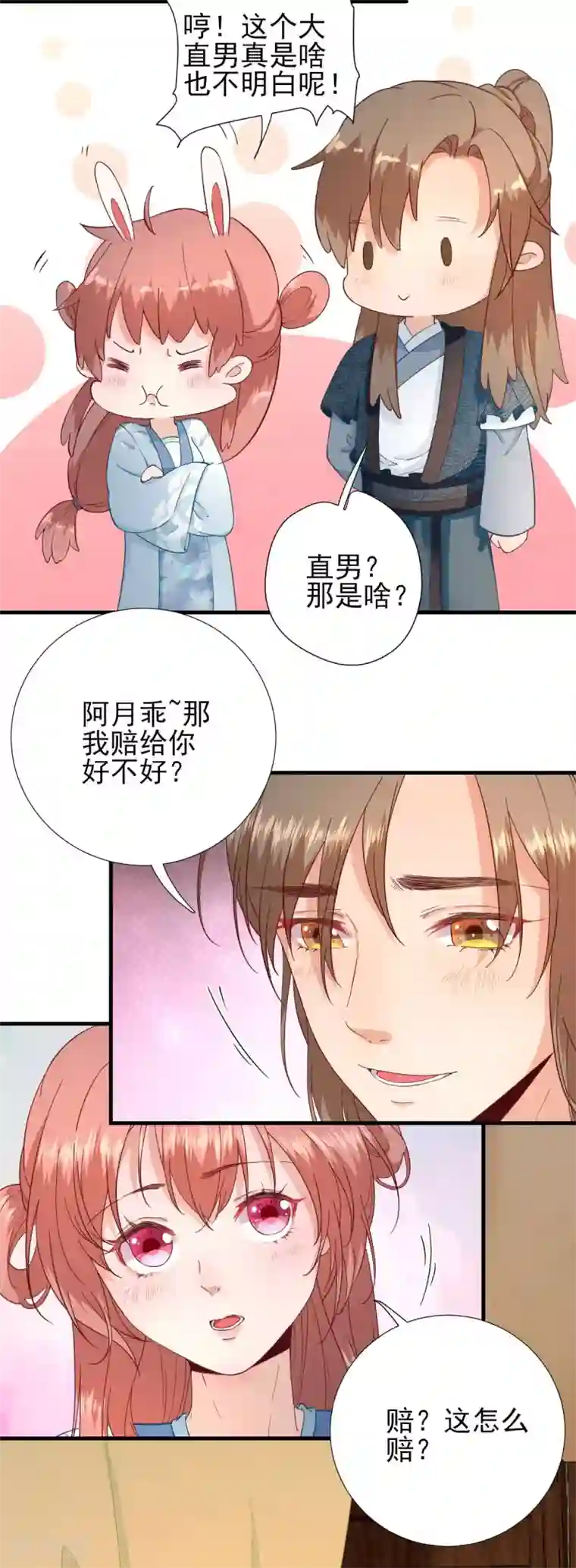 男神村长想撩我第59话 情意浓浓