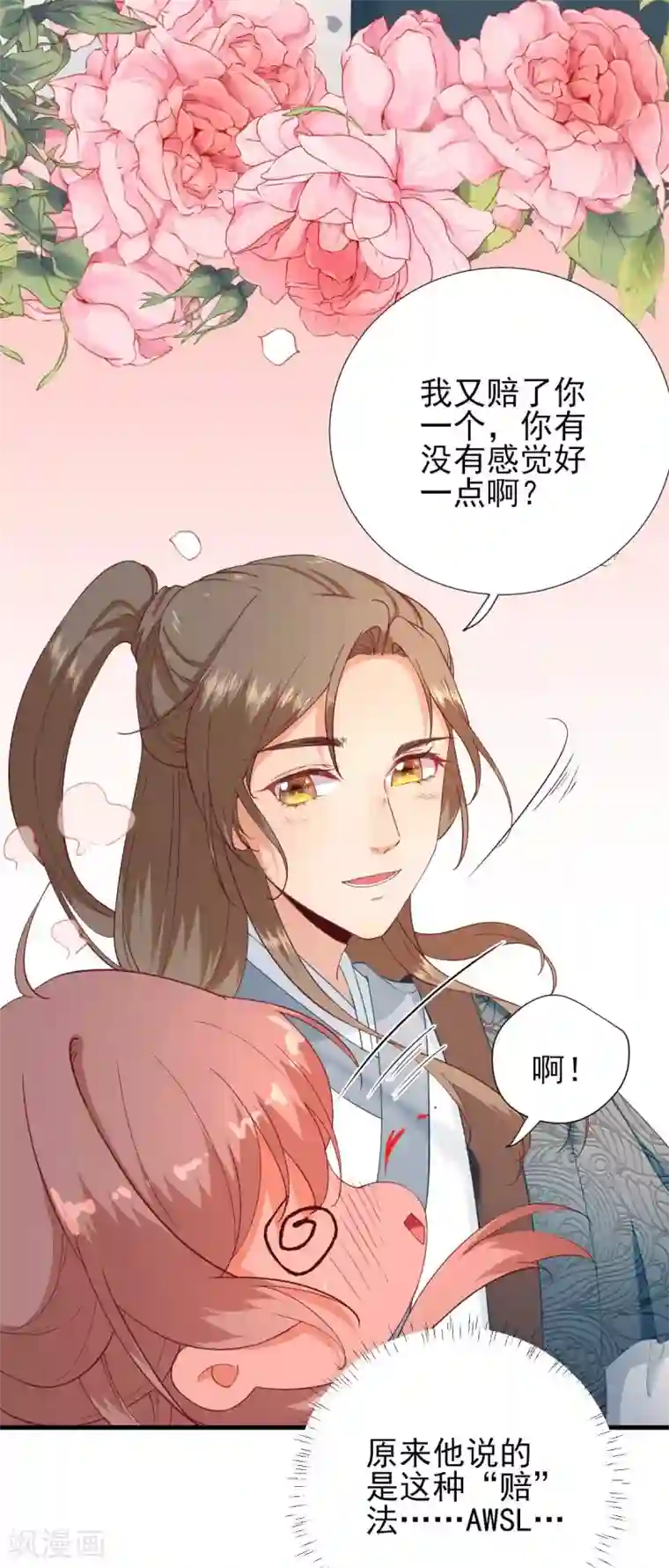 男神村长想撩我第59话 情意浓浓