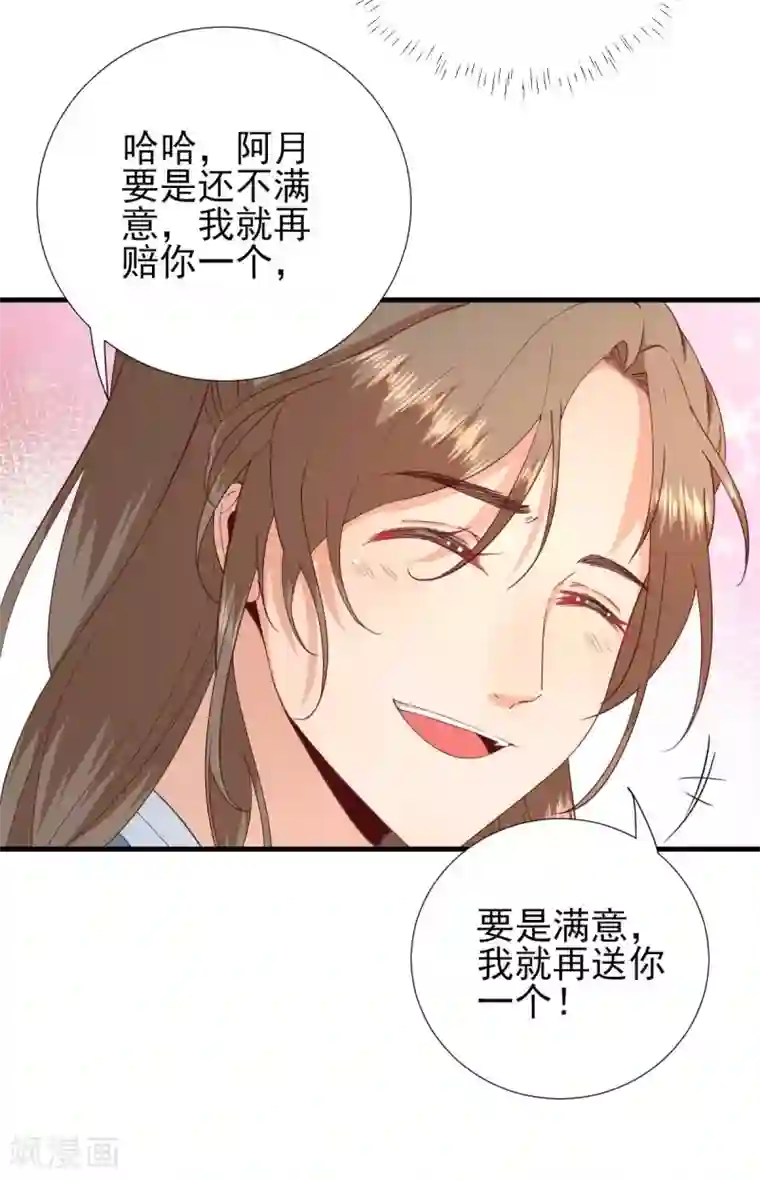 男神村长想撩我第59话 情意浓浓