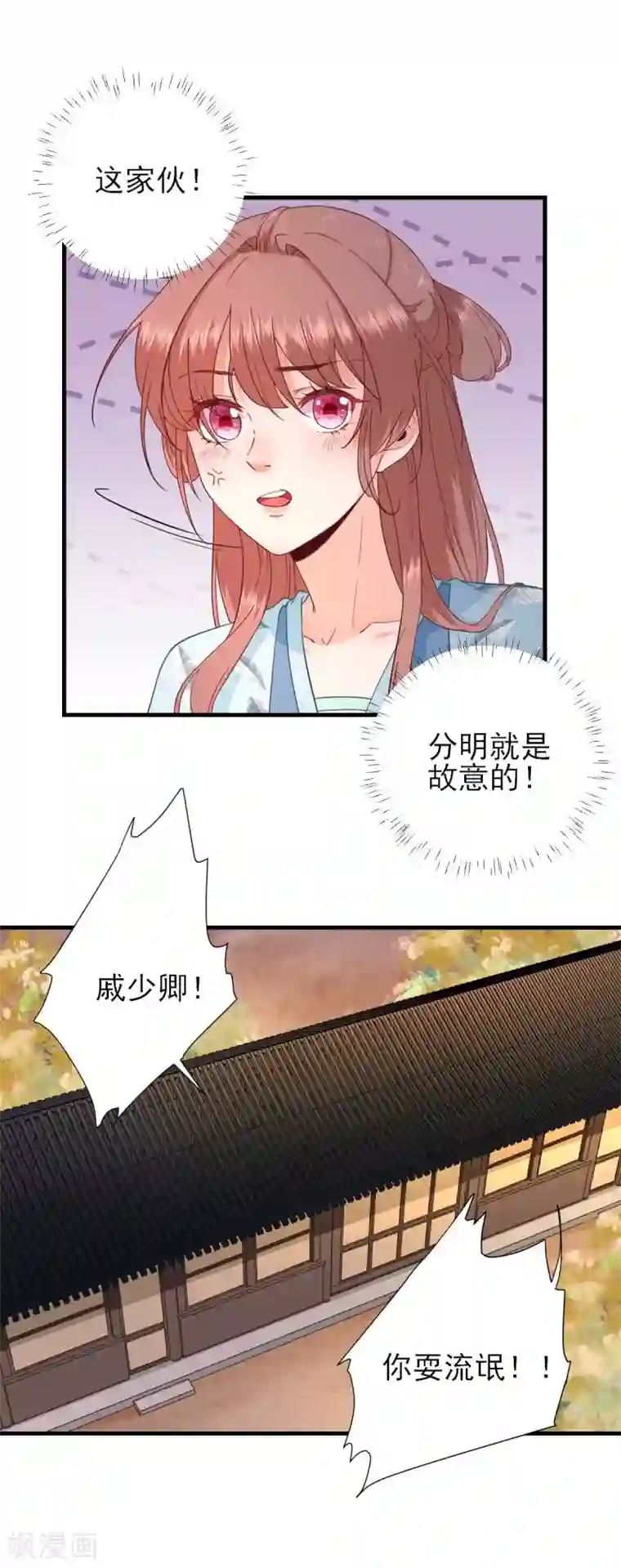 男神村长想撩我第59话 情意浓浓