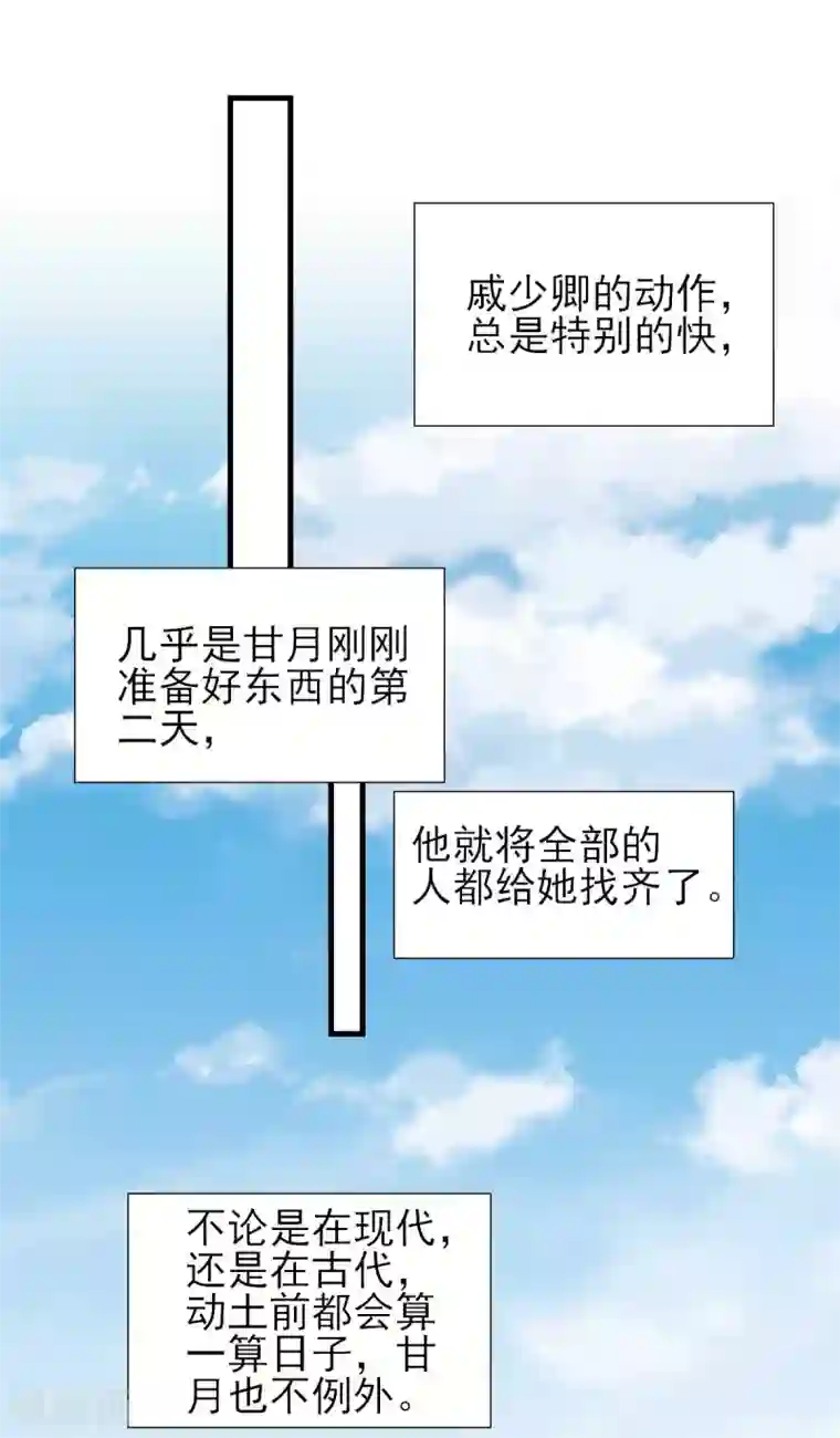 男神村长想撩我第59话 情意浓浓