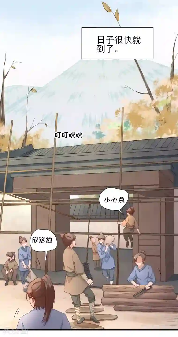 男神村长想撩我第59话 情意浓浓