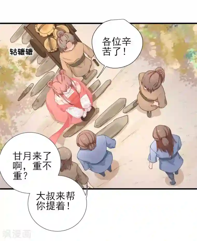 男神村长想撩我第59话 情意浓浓