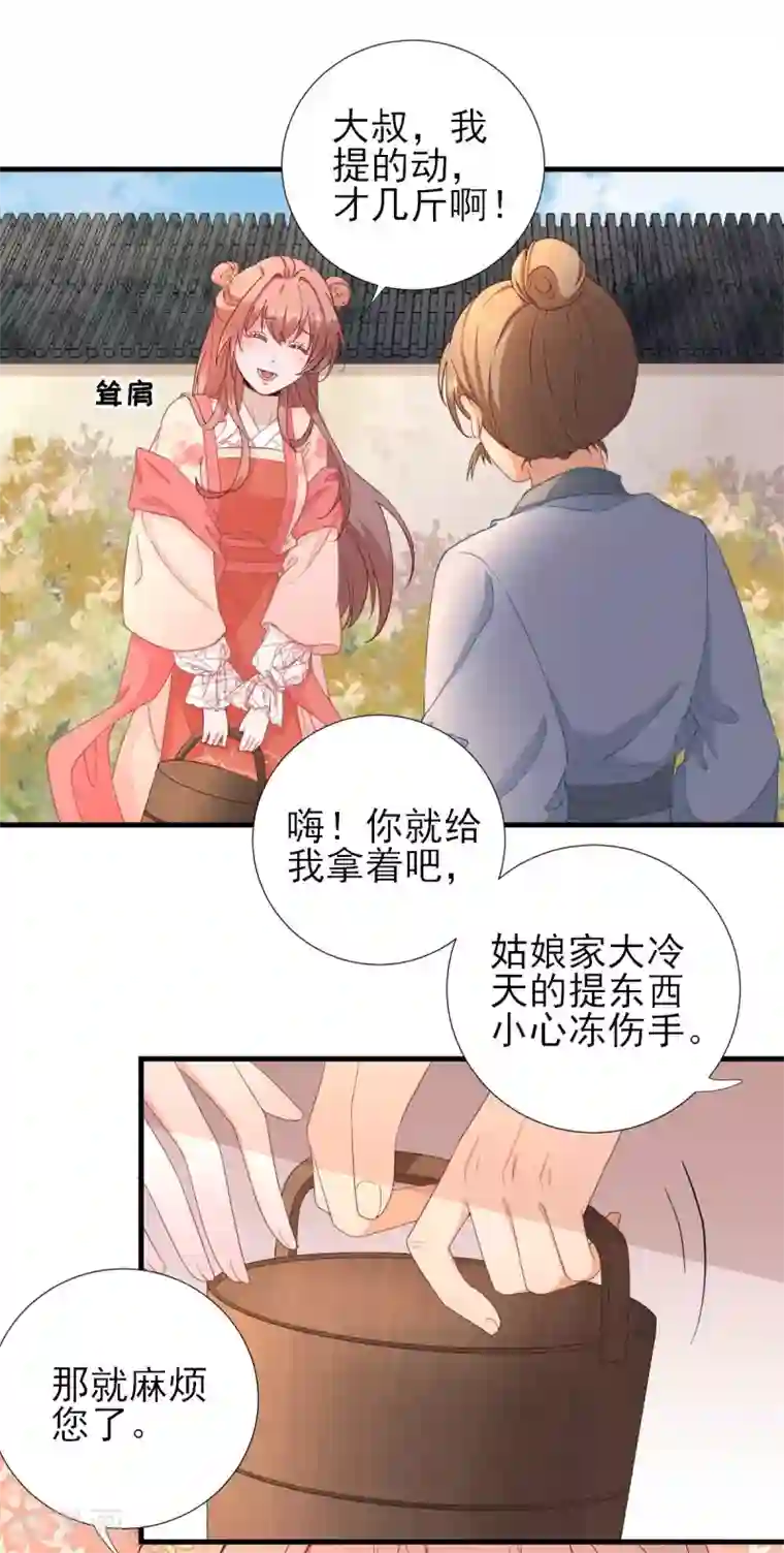 男神村长想撩我第59话 情意浓浓