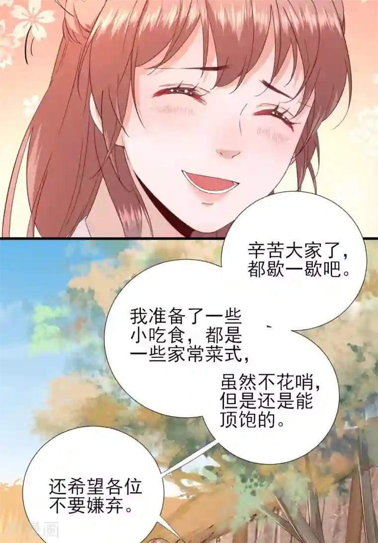 男神村长想撩我第59话 情意浓浓