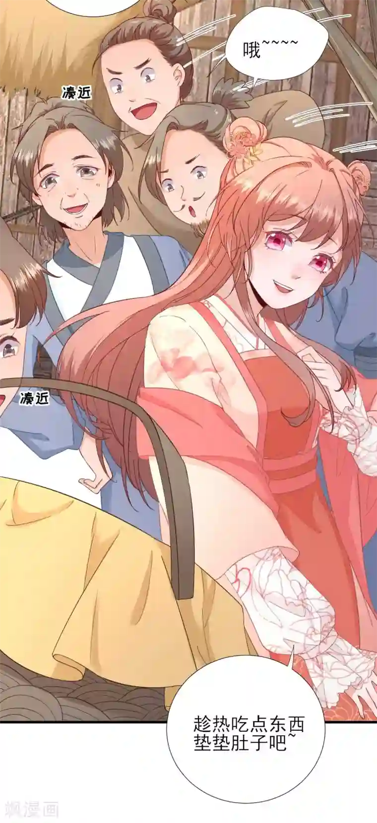 男神村长想撩我第59话 情意浓浓