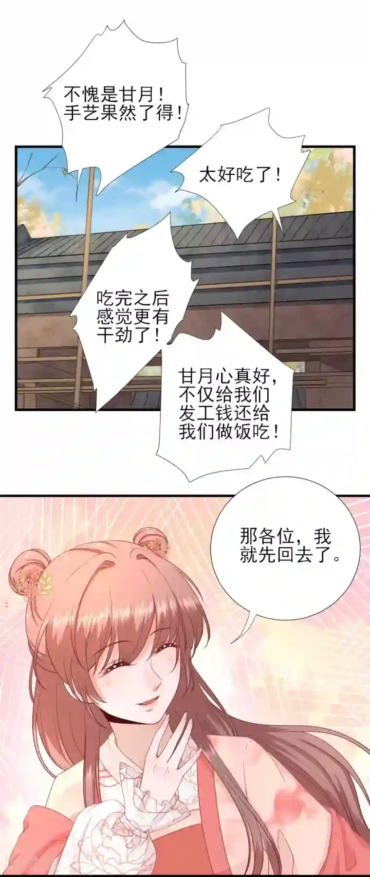 男神村长想撩我第59话 情意浓浓