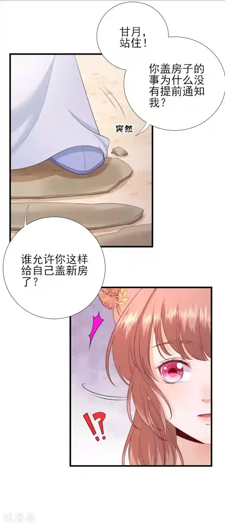 男神村长想撩我第59话 情意浓浓