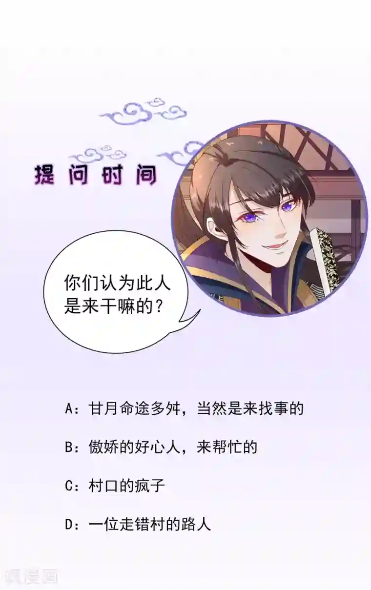 男神村长想撩我第59话 情意浓浓