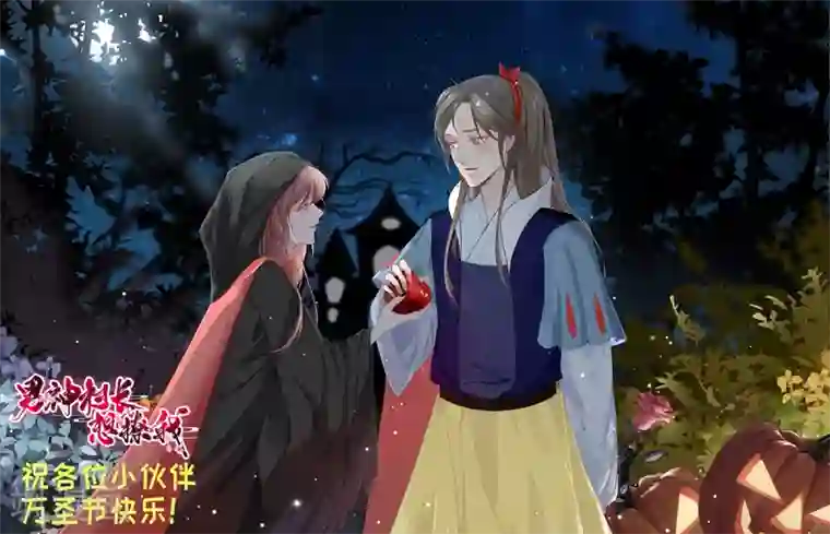 男神村长想撩我第59话 情意浓浓