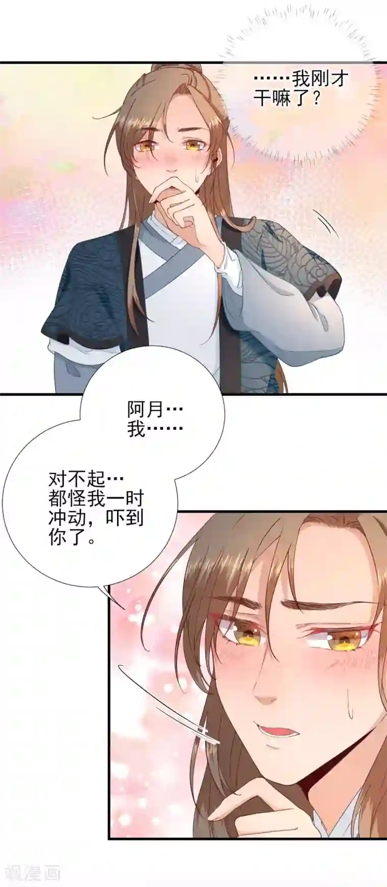 男神村长想撩我第59话 情意浓浓