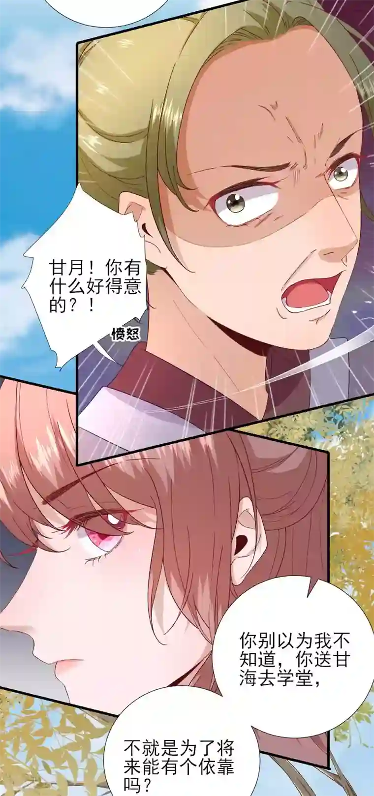 男神村长想撩我第60话 甘氏作祟