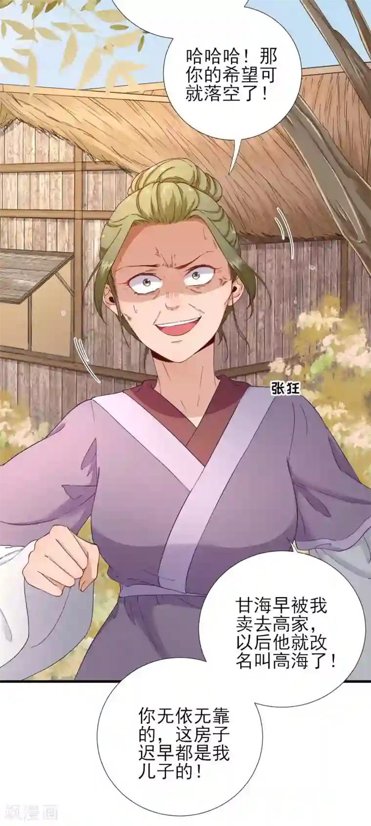 男神村长想撩我第60话 甘氏作祟