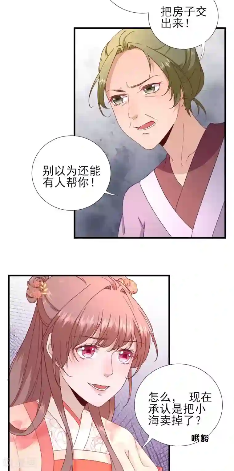 男神村长想撩我第60话 甘氏作祟