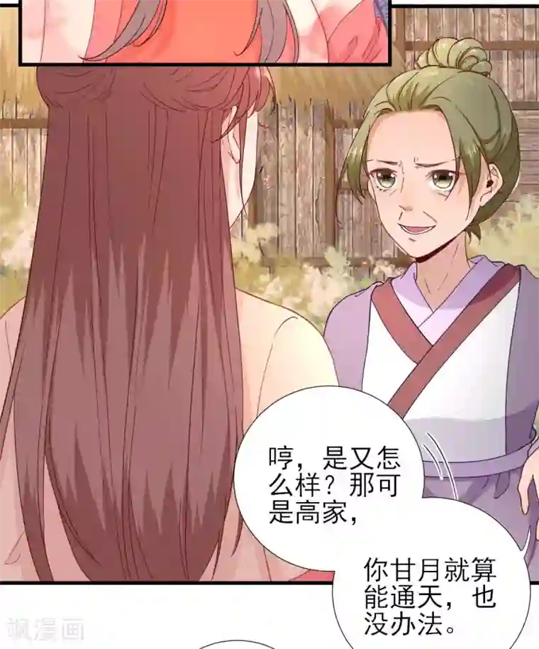 男神村长想撩我第60话 甘氏作祟