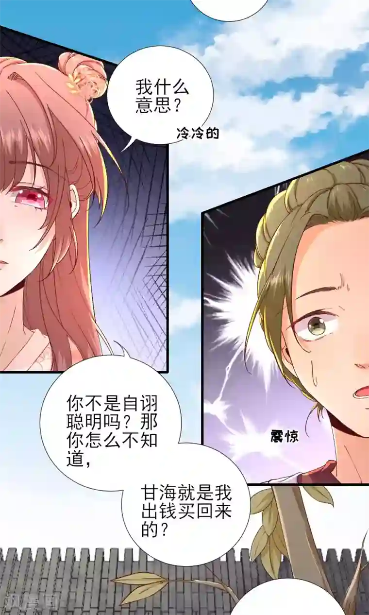 男神村长想撩我第60话 甘氏作祟