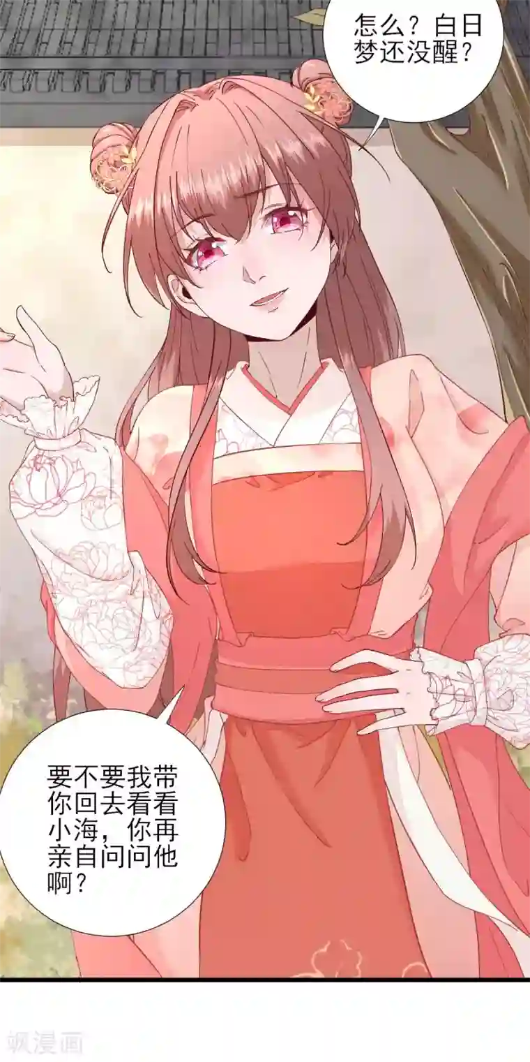 男神村长想撩我第60话 甘氏作祟