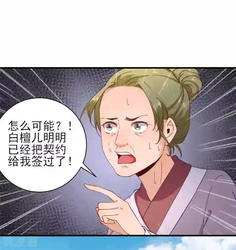 男神村长想撩我第60话 甘氏作祟