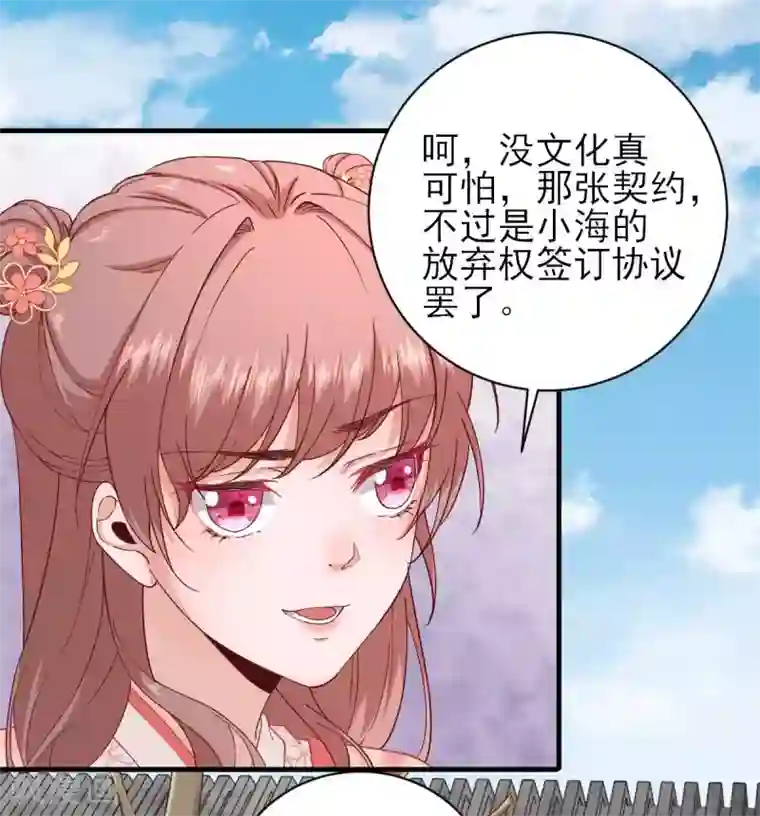 男神村长想撩我第60话 甘氏作祟