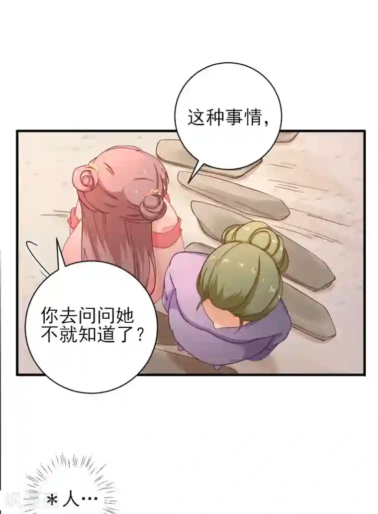 男神村长想撩我第60话 甘氏作祟