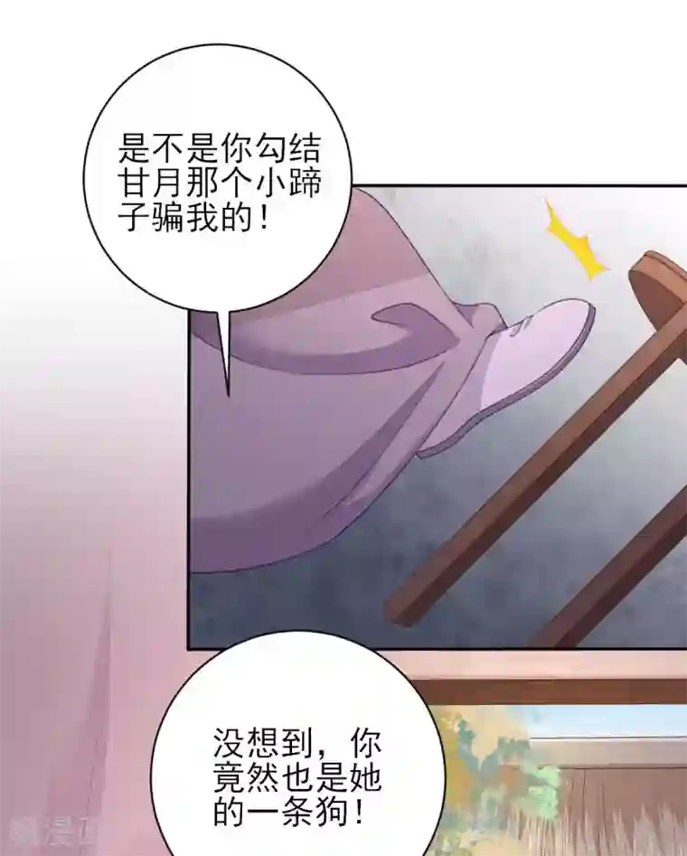 男神村长想撩我第60话 甘氏作祟