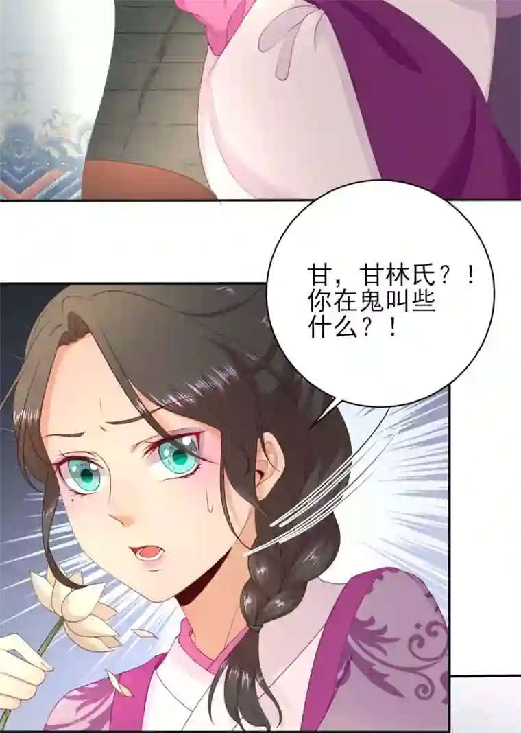 男神村长想撩我第60话 甘氏作祟