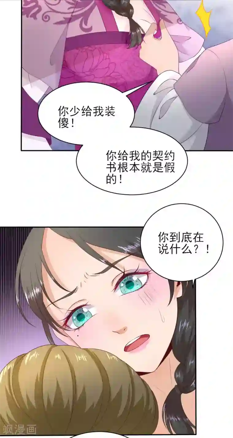 男神村长想撩我第60话 甘氏作祟