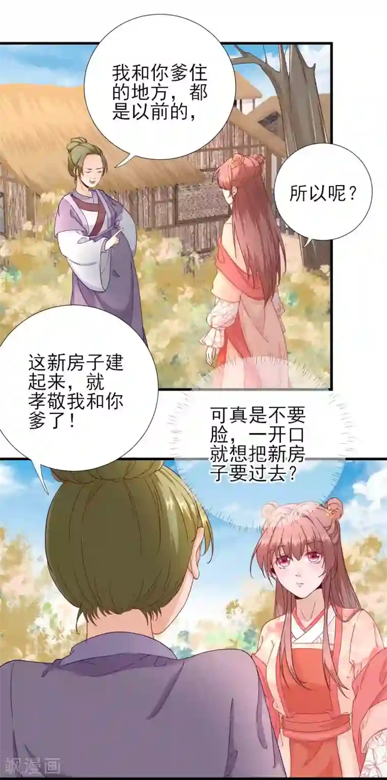 男神村长想撩我第60话 甘氏作祟