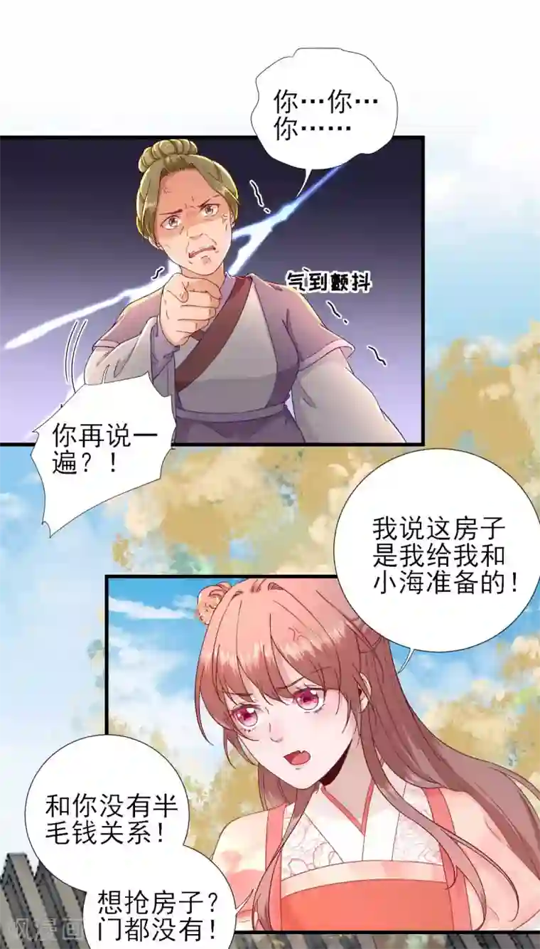 男神村长想撩我第60话 甘氏作祟