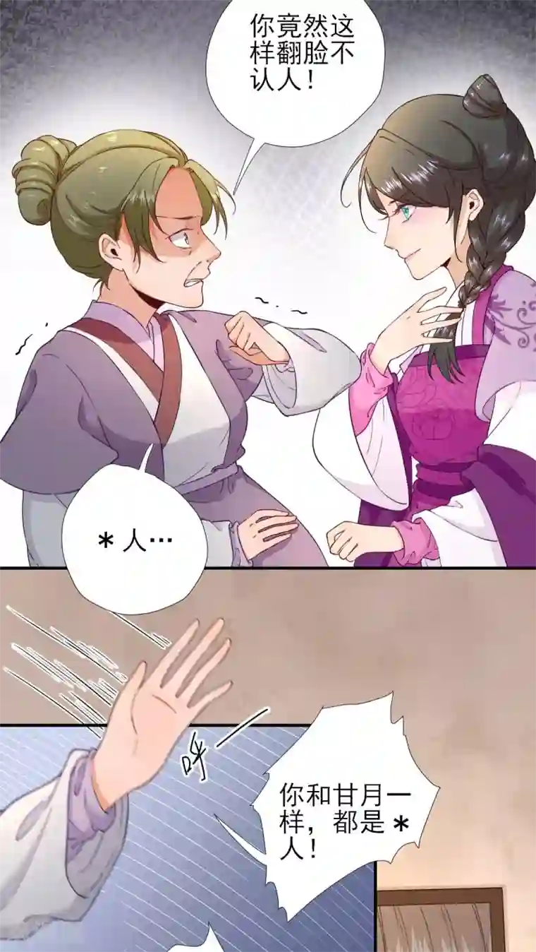 男神村长想撩我第61话 狗咬狗