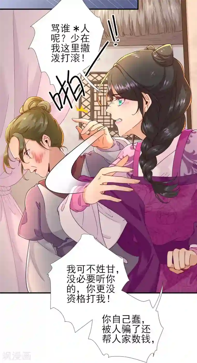 男神村长想撩我第61话 狗咬狗