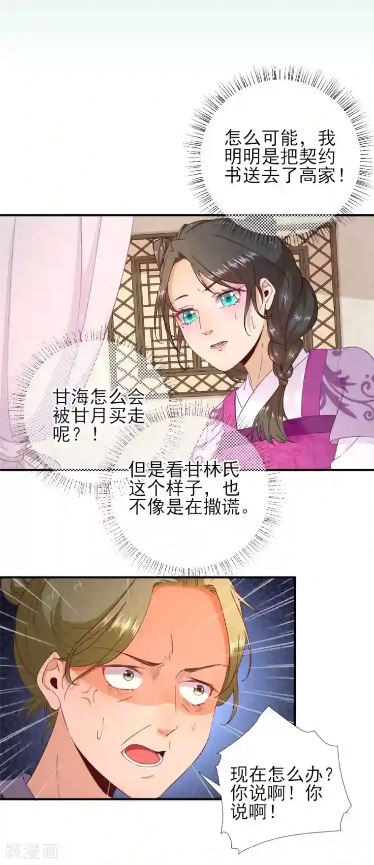 男神村长想撩我第61话 狗咬狗