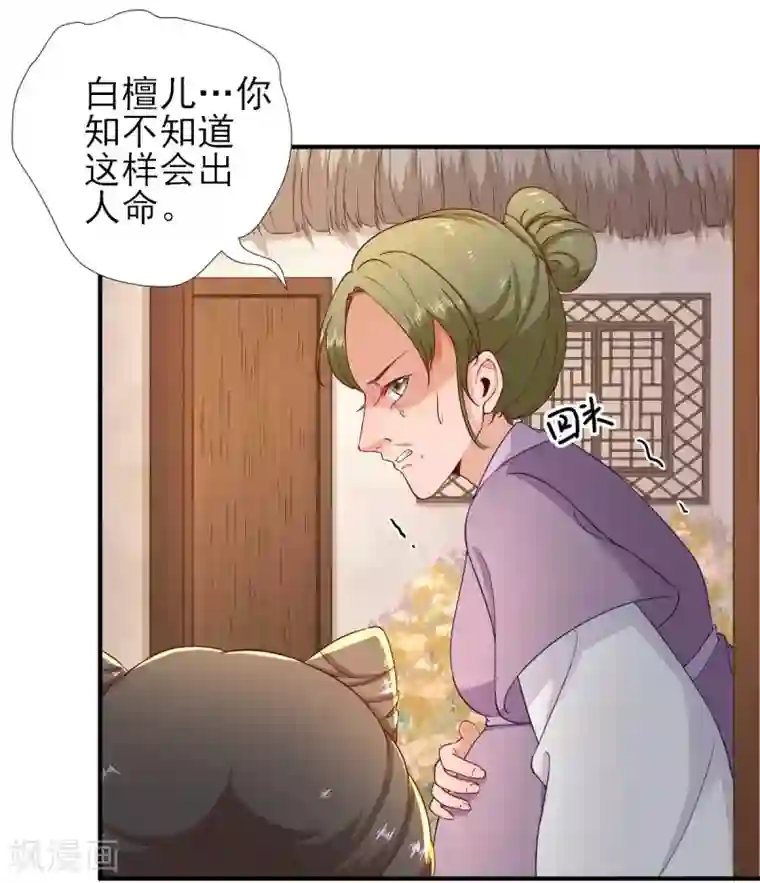 男神村长想撩我第61话 狗咬狗