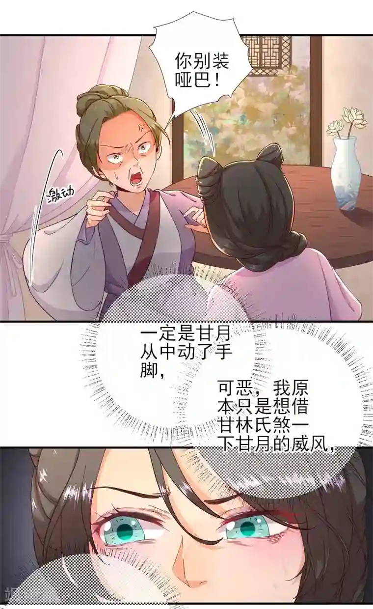 男神村长想撩我第61话 狗咬狗