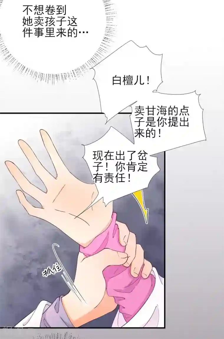 男神村长想撩我第61话 狗咬狗