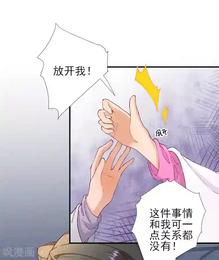 男神村长想撩我第61话 狗咬狗