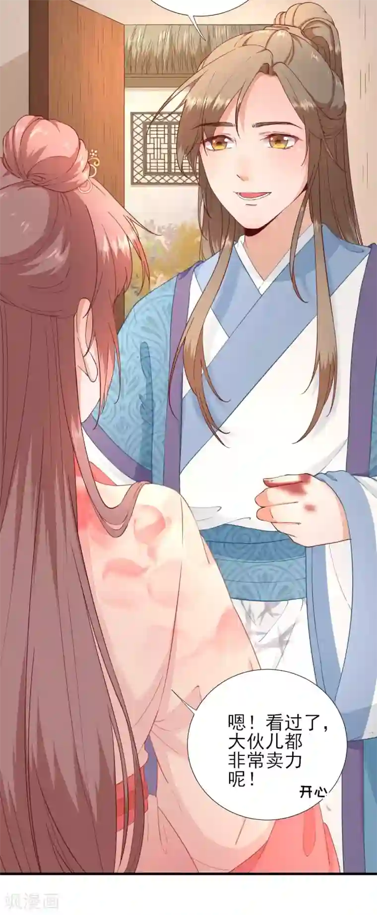 男神村长想撩我第62话 生了个闺女