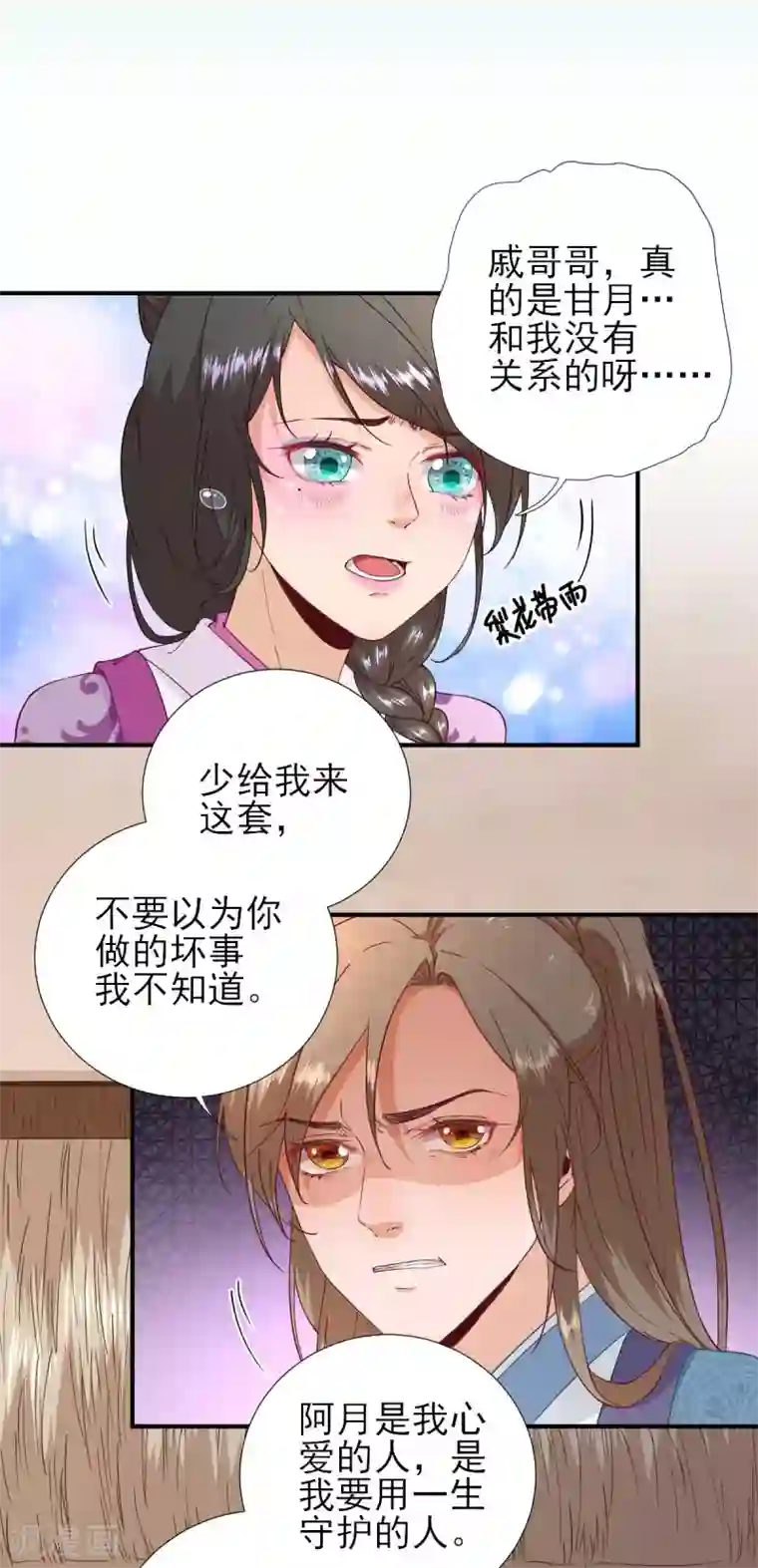 男神村长想撩我第62话 生了个闺女