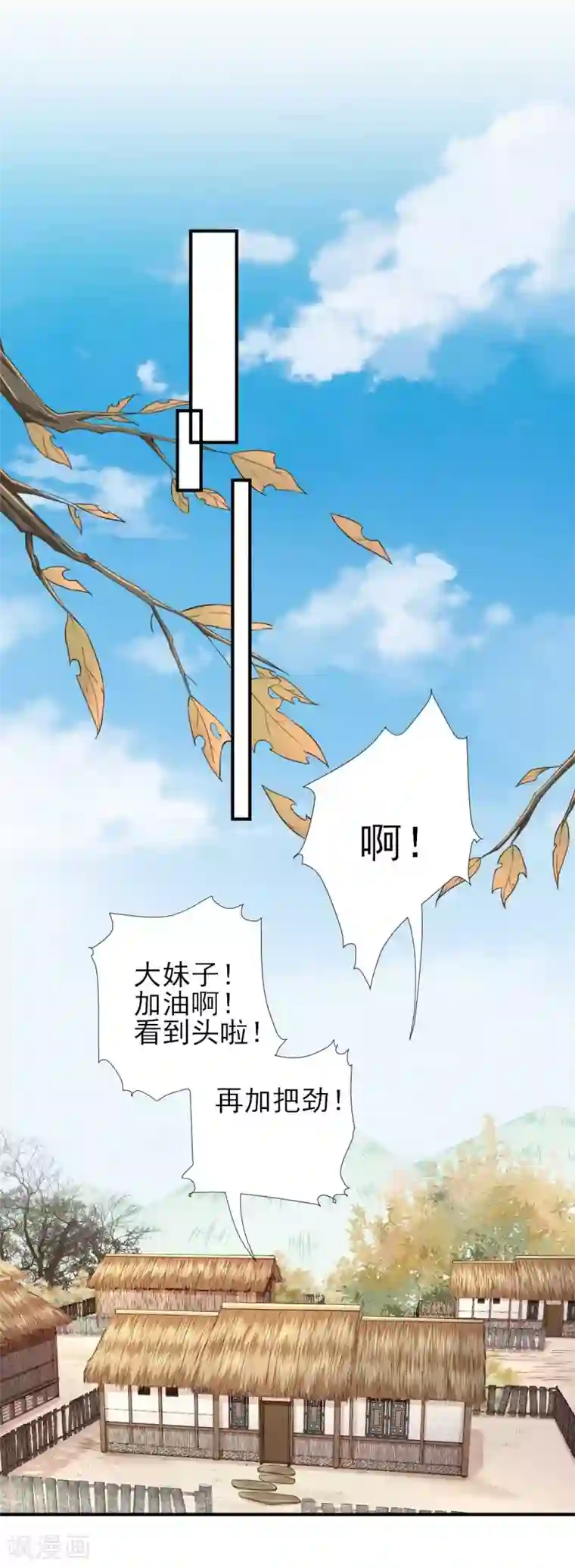 男神村长想撩我第62话 生了个闺女