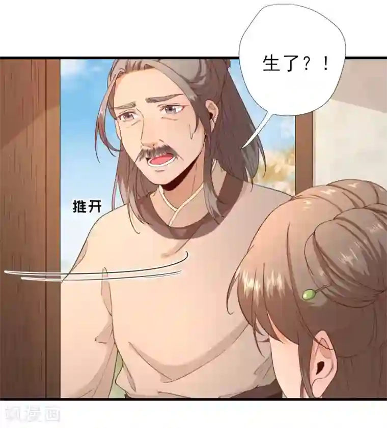 男神村长想撩我第62话 生了个闺女