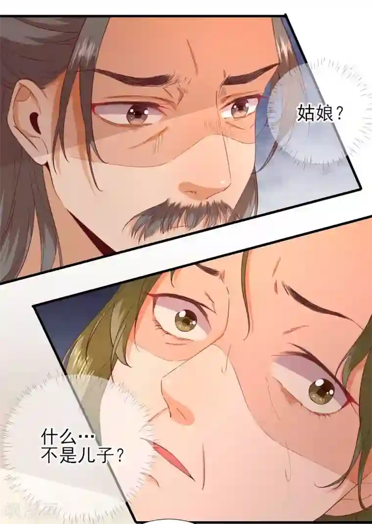 男神村长想撩我第62话 生了个闺女