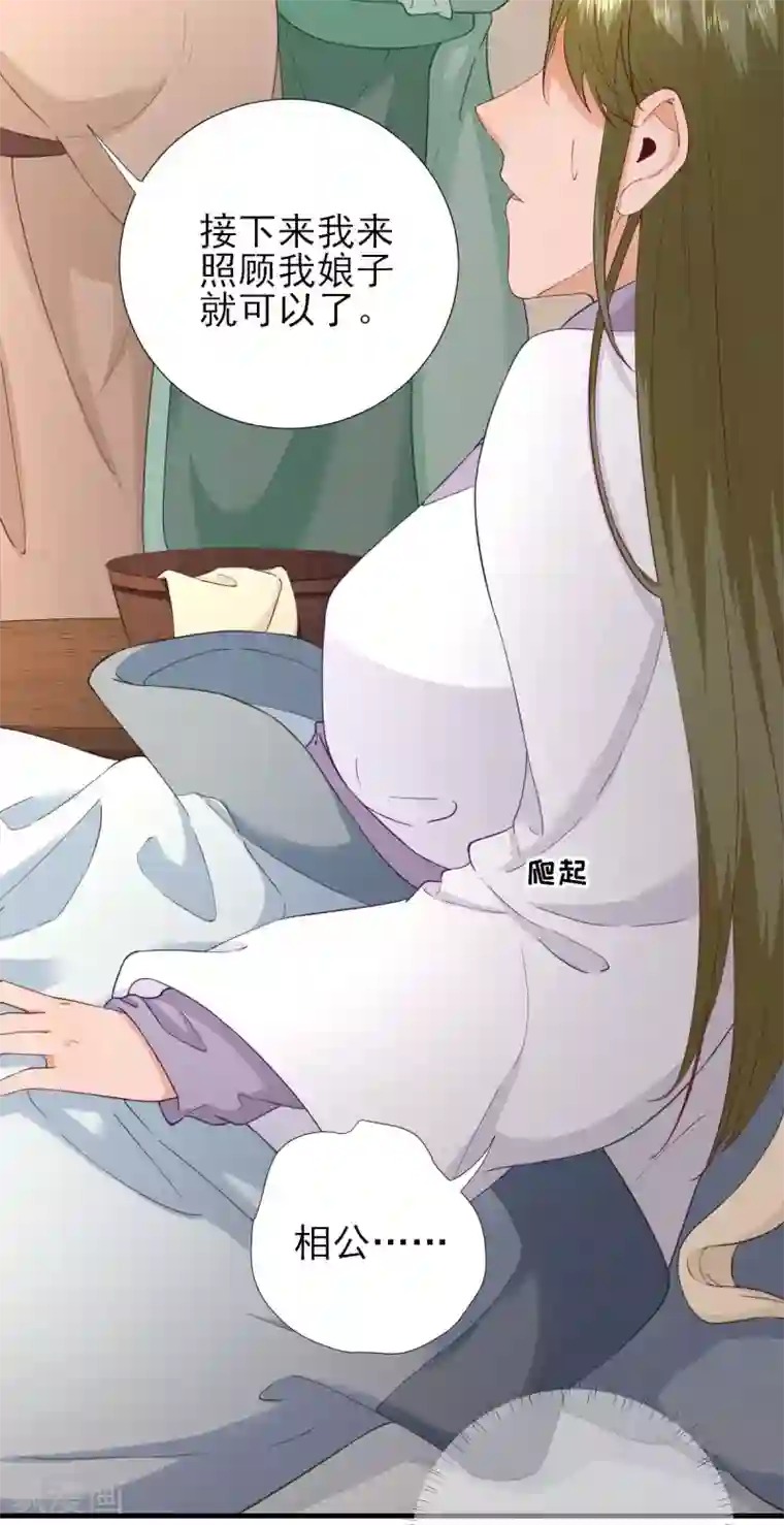 男神村长想撩我第62话 生了个闺女