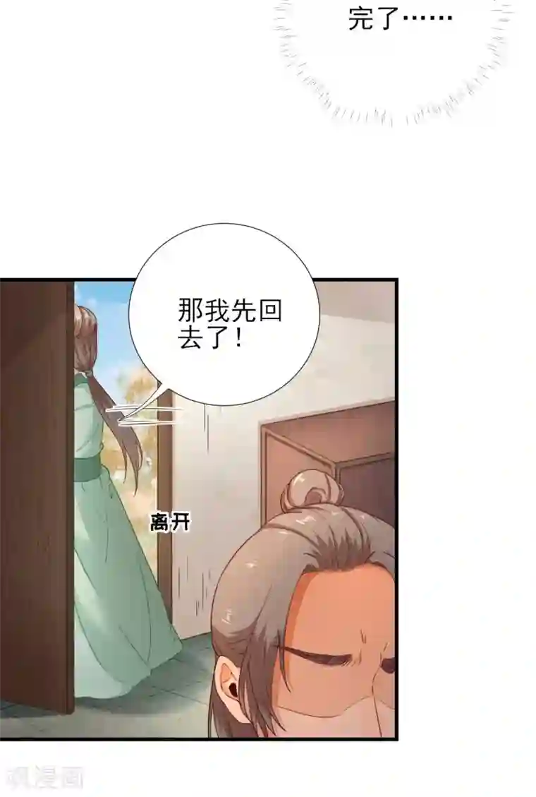 男神村长想撩我第62话 生了个闺女