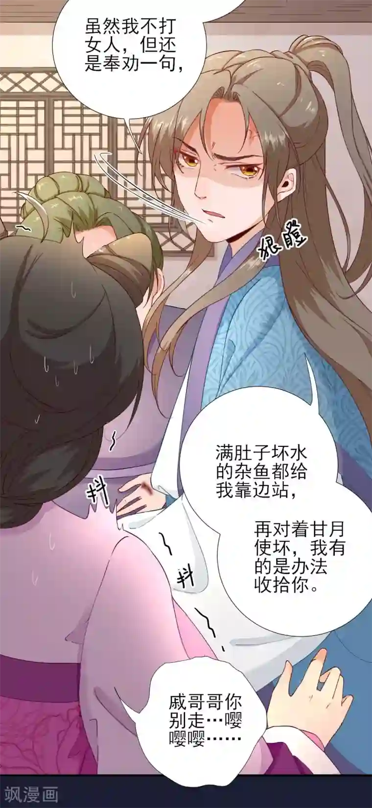 男神村长想撩我第62话 生了个闺女