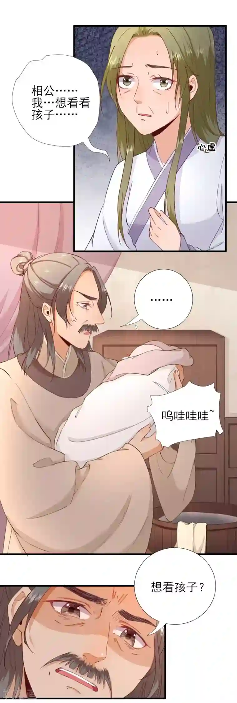 男神村长想撩我第62话 生了个闺女