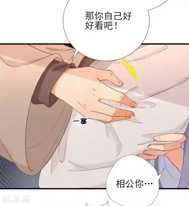 男神村长想撩我第62话 生了个闺女