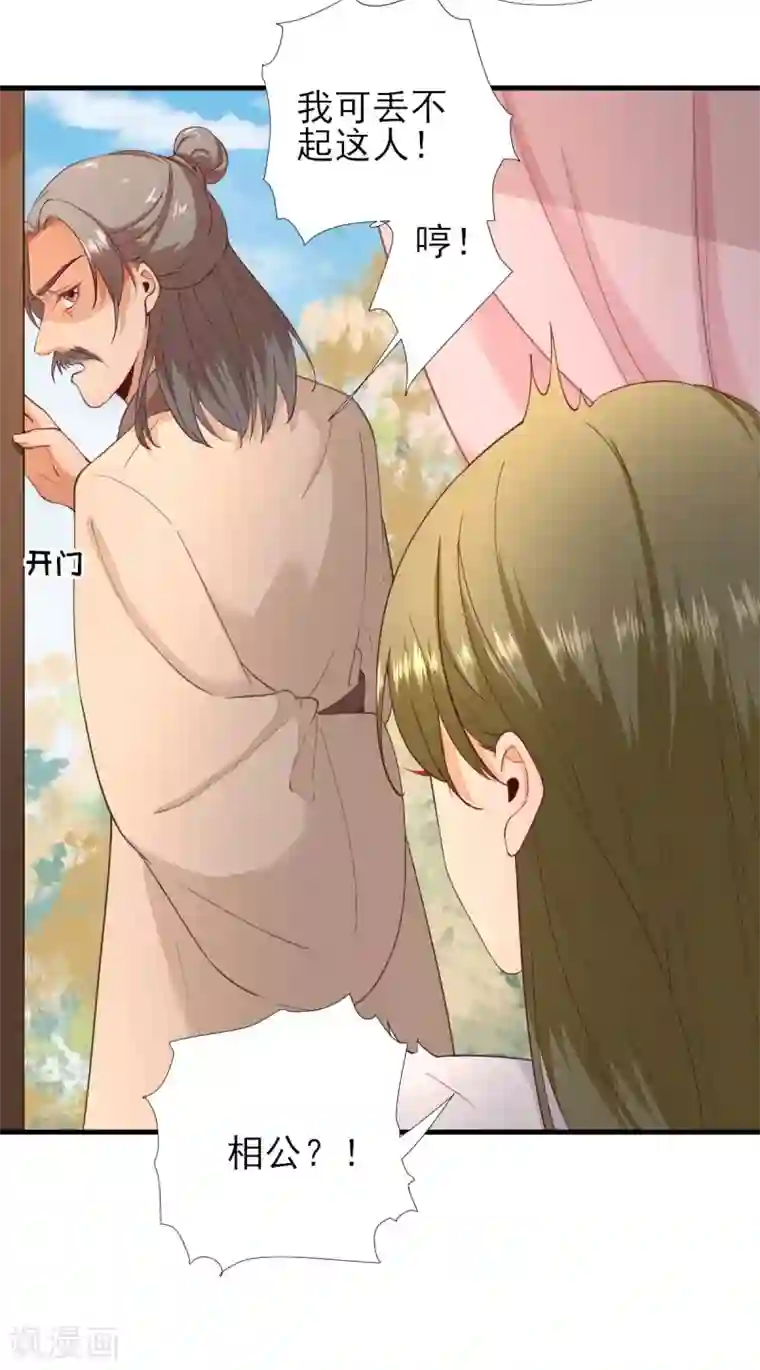 男神村长想撩我第62话 生了个闺女