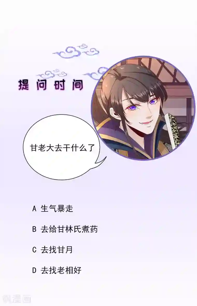 男神村长想撩我第62话 生了个闺女