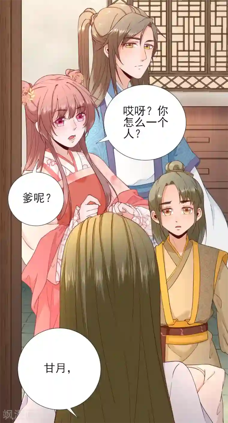 男神村长想撩我第63话 甘海动摇？